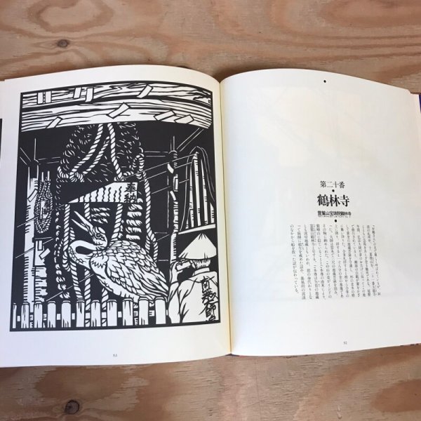 画像5: 和田一壮切絵画集 四国八十八ケ所 昭和56年 和田一荘 世界文化社   (5)