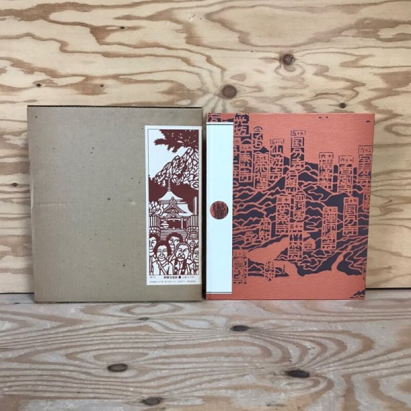 画像2: 和田一壮切絵画集 四国八十八ケ所 昭和56年 和田一荘 世界文化社   (2)