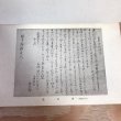 画像3: 道一筋 中井虎男伝　中井虎男伝編集委員会 香川県三豊観音寺教育会 昭和58年 (3)