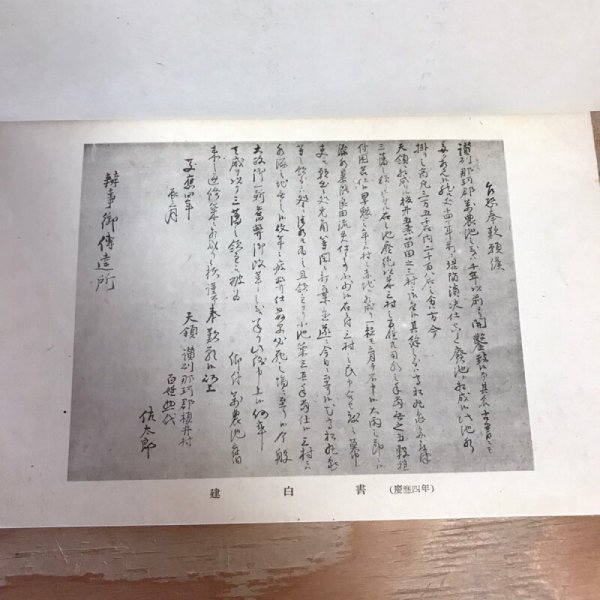 画像3: 道一筋 中井虎男伝 中井虎男伝編集委員会 香川県三豊観音寺教育会 昭和58年 (3)