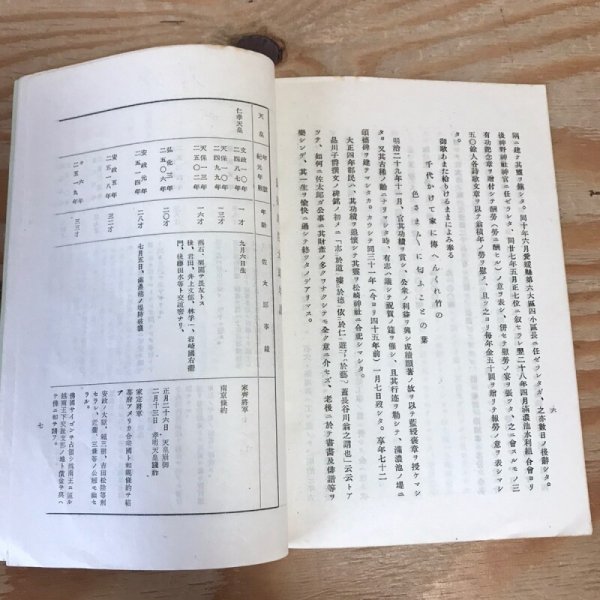 画像4: 道一筋 中井虎男伝 中井虎男伝編集委員会 香川県三豊観音寺教育会 昭和58年 (4)