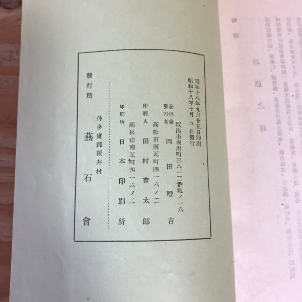 画像5: 道一筋 中井虎男伝 中井虎男伝編集委員会 香川県三豊観音寺教育会 昭和58年 (5)
