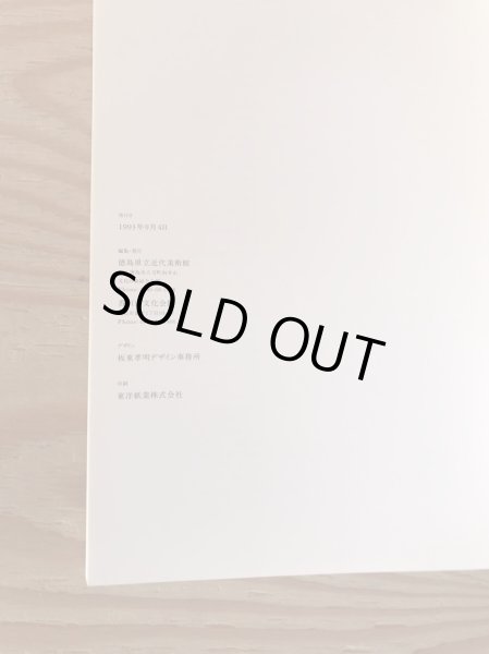 画像6: 讃岐・阿波の風景画展 1993年 香川県文化会館 (6)