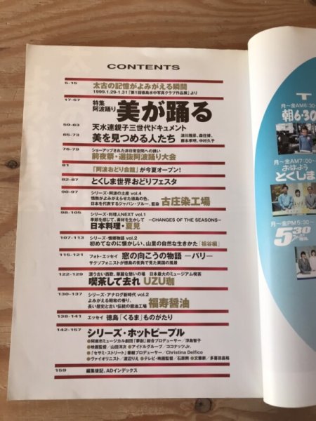 画像4: 徳島グラフ 1999年 南和秀 徳島出版株式会社 (4)