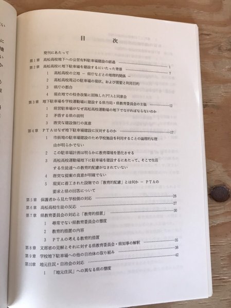 画像4: 香川県立高松高等学校運動場地下の県営駐車場建設問題に関する報告書 なぜ学校の地下に公営駐車場を!! 1993年 香川県立高松高等学校PTA地下駐車場問題対策委員会 (4)