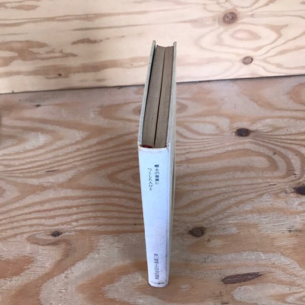 画像3: 郷土の発展につくした人びと 香川の先人たち 昭和57年 角節郎 公文書院 (3)