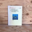 画像2: 郷土の発展につくした人びと 香川の先人たち 昭和57年 角節郎 公文書院 (2)