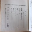 画像4: 史跡と人物でつづる 香川県の歴史 昭和55年 角節郎 公文書院 (4)