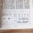 画像6: 又信 第54号 昭和49年 母校創立50周年記念号 岡本久治 又信会 (6)