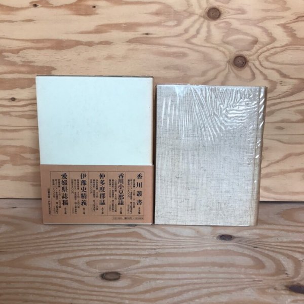 画像2: 大川郡誌 全 昭和17年 中村安孝 名著出版 (2)