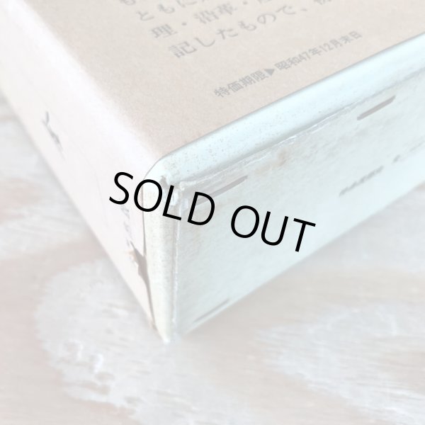 画像6: 仲多度郡史 全 昭和47年 中村安孝 名著出版 (6)