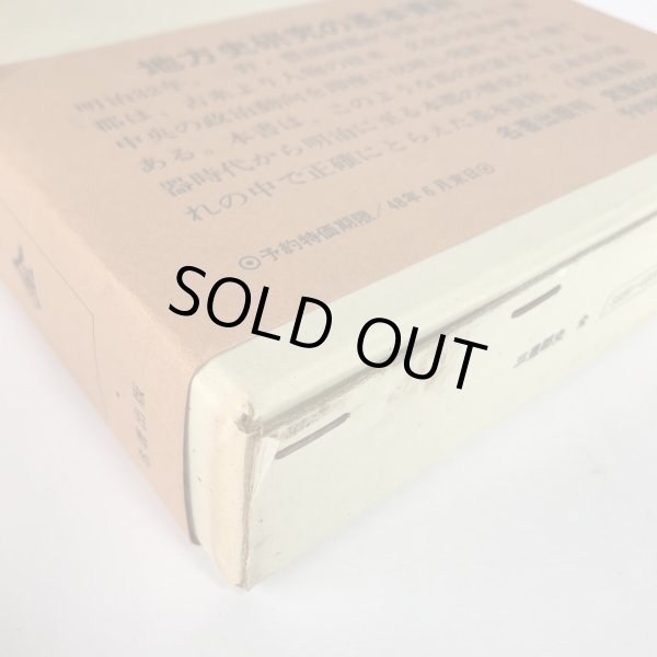 画像6: 三豊郡史 全 昭和48年 中村安孝 名著出版 (6)