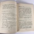 画像5: 讃岐ものしり事典 第1集 1970年 香川県学校図書館協議会 レファレンス部門研究会 (5)