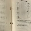 画像6: 讃岐ものしり事典 第1集 1970年 香川県学校図書館協議会 レファレンス部門研究会 (6)