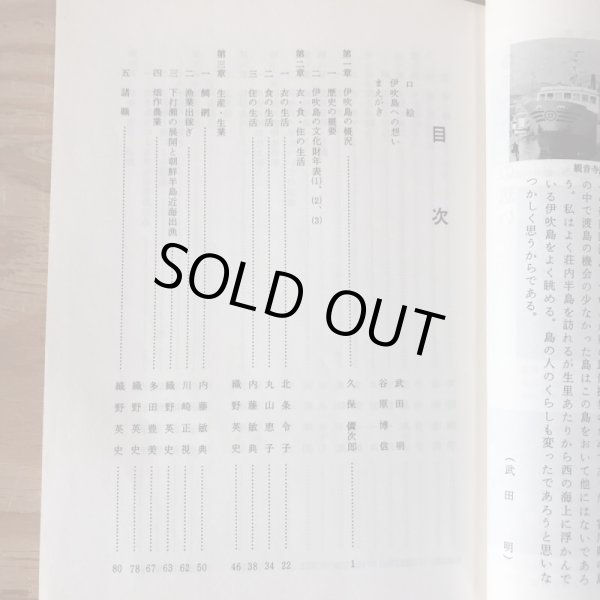 画像4: 伊吹島の民俗 特集号 平成4年 香川民俗学会 武田明 (4)