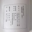 画像7: 伊吹島の民俗 特集号 平成4年 香川民俗学会 武田明 (7)