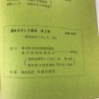 画像7: 讃岐ものしり事典 第2集 1971年 香川県学校図書館協議会 レファレンス研究会 (7)