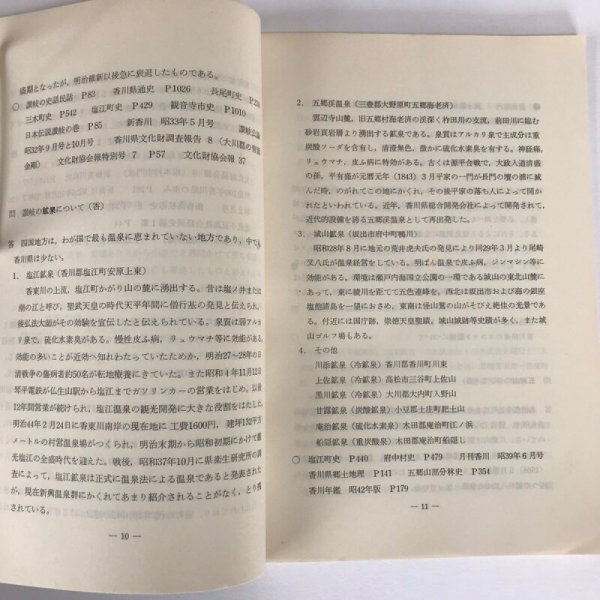画像5: 讃岐ものしり事典 第2集 1971年 香川県学校図書館協議会 レファレンス研究会 (5)