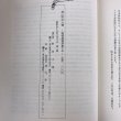 画像6: 発心野田大燈 渇破道場草創10年 昭和59年 野田大燈 美巧社  (6)