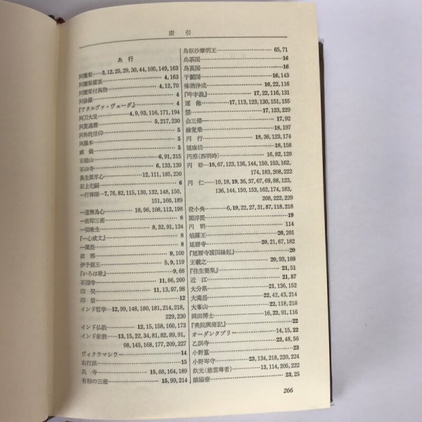 画像4: 空海辞典 昭和54年  金岡秀友 東京堂出版 (4)