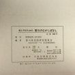 画像7: 母と子のための 香川のむかしばなし4 昭和52年 武田明 香川県民話研究委員会 (7)