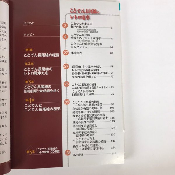 画像4: JTBキャンブックス ことでん長尾線のレトロ電車 写真と音でつづるつわもの80年の歴史 2006年 大嶋一郎 江頭誠 (4)