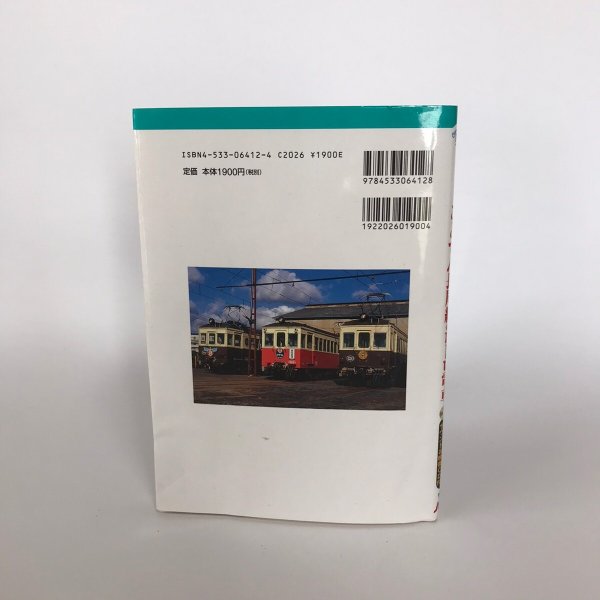 画像2: JTBキャンブックス ことでん長尾線のレトロ電車 写真と音でつづるつわもの80年の歴史 2006年 大嶋一郎 江頭誠 (2)