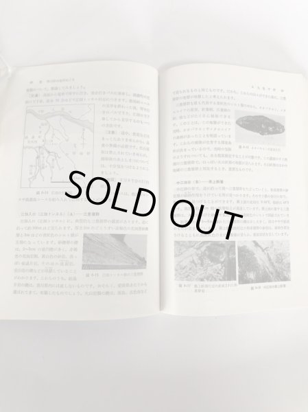 画像5: 香川県 地学のガイド 香川県の地質とそのおいたち 昭和54年 坂東祐司 コロナ社 (5)