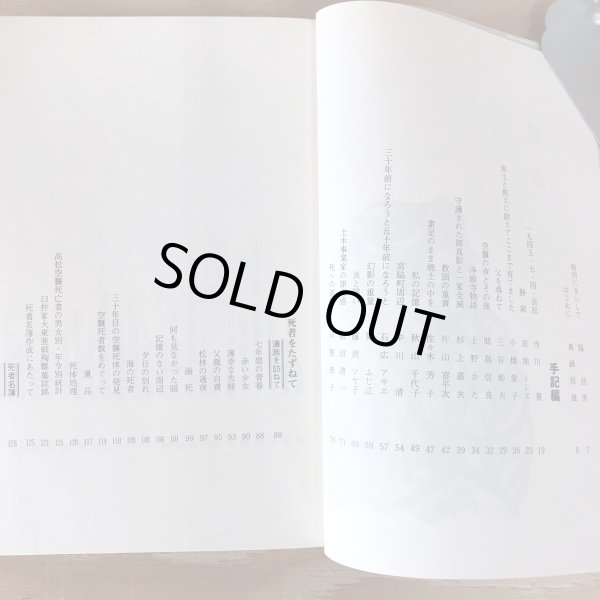 画像4: 高松の空襲 手記・資料編 1978年 高松空襲を記録する会 いちかわ (4)