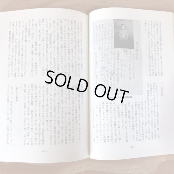 画像5: 高松の空襲 手記・資料編 1978年 高松空襲を記録する会 いちかわ (5)