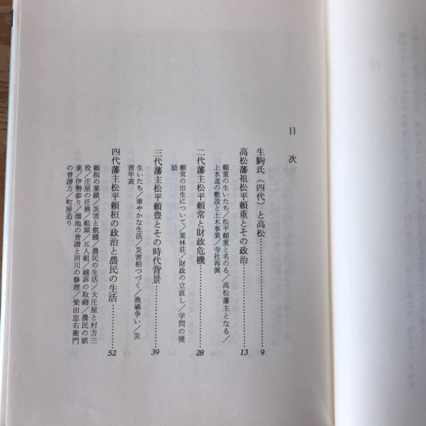 画像5: 高松城主とその時代背景 昭和62年 高松市立図書館 美巧社 (5)
