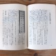 画像6: 高松城主とその時代背景 昭和62年 高松市立図書館 美巧社 (6)