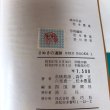 画像8: さぬきの遺跡 昭和47年 高橋邦彦 六車恵一 美巧社 (8)