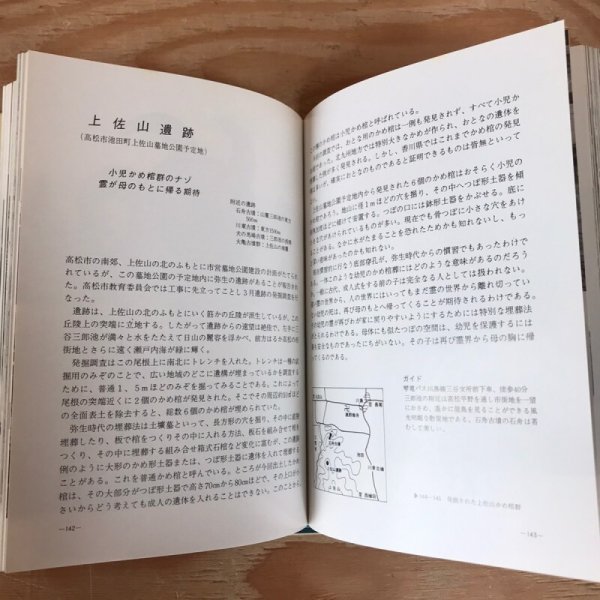 画像6: さぬきの遺跡 昭和47年 高橋邦彦 六車恵一 美巧社 (6)