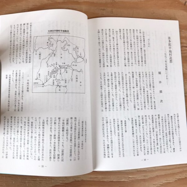 画像4: 伊予史談 第269号 昭和63年 景浦勉 伊予史談会 (4)