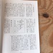 画像5: 伊予史談 第269号 昭和63年 景浦勉 伊予史談会 (5)