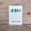 画像1: 満濃春秋 第160号 平成3年 満濃町公民館 満濃町教育委員会 (1)
