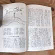 画像4: 伊予史談 第268号 昭和63年 景浦勉 伊予史談会 (4)