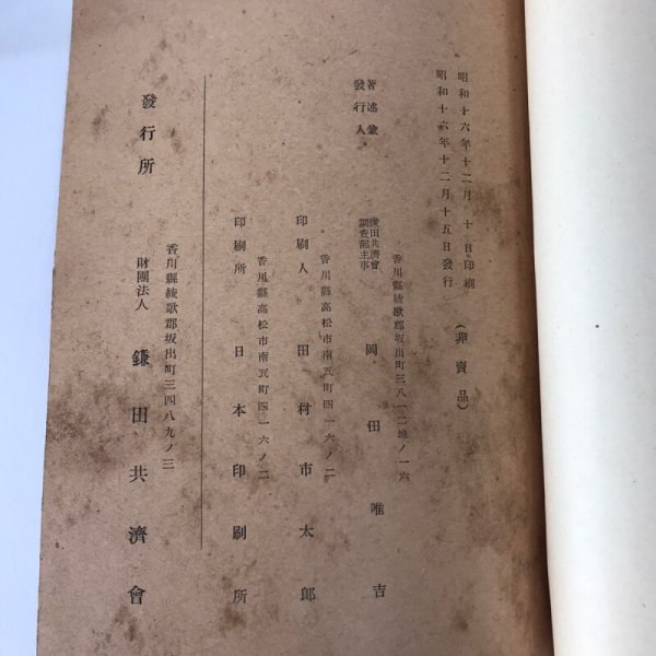 画像9: 屋島史 鎌田共済会調査部 昭和16年 岡田唯吉 (9)