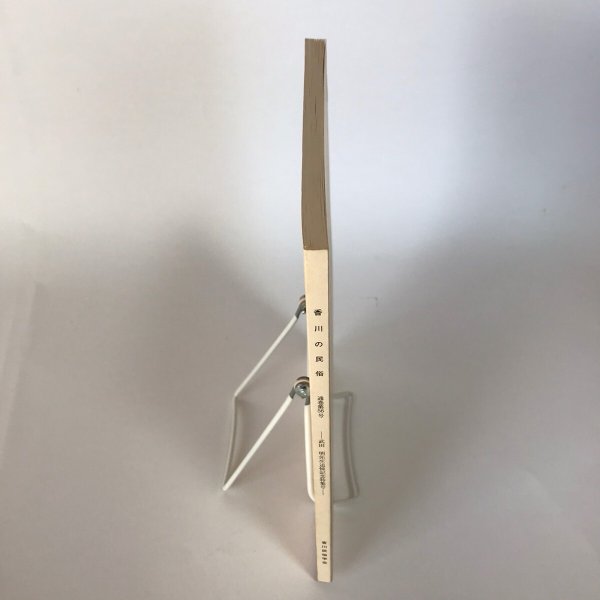 画像3: 香川の民俗 通巻第56号 平成5年 武田明先生追憶記念特集号 香川民俗学会 中原耕男 (3)