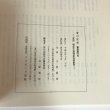 画像6: 香川の民俗 通巻第56号 平成5年 武田明先生追憶記念特集号 香川民俗学会 中原耕男 (6)