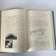 画像5: 本州四国連絡架橋のあゆみ 昭和60年 本州四国連絡橋公団 海洋架橋調査会 (5)