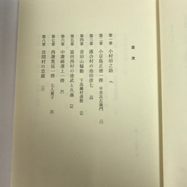 画像4: 讃州百姓一揆史 昭和57年 佐々栄三郎 新人物往来社 (4)