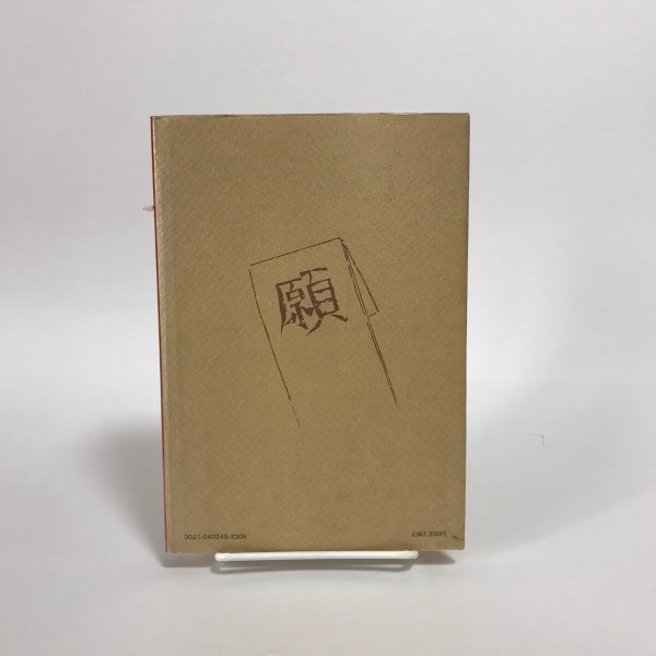 画像2: 讃州百姓一揆史 昭和57年 佐々栄三郎 新人物往来社 (2)