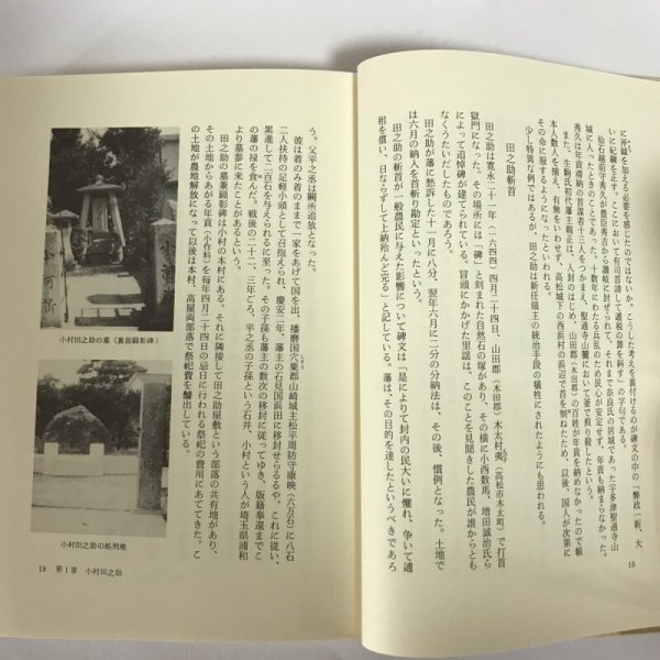 画像5: 讃州百姓一揆史 昭和57年 佐々栄三郎 新人物往来社 (5)