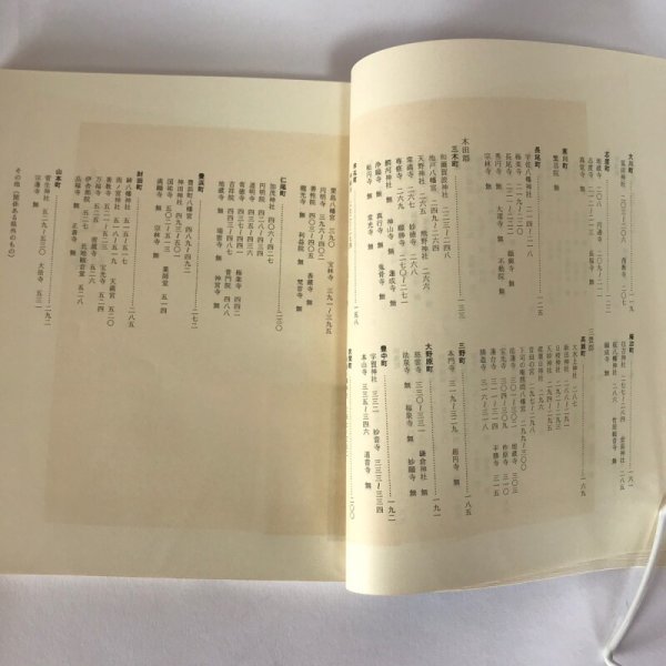 画像6: 讃岐社寺の棟礼(1)黒川隆弘 昭和54年 美巧社  (6)