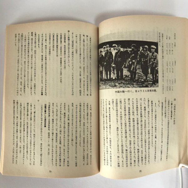 画像5: 讃岐文学 第39号 1986年 中西靖忠論文・菊池寛 永田敏行 (5)