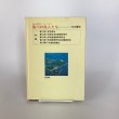 画像2: 香川の先人たち 郷土の発展につくした人びと 昭和57年 香川県郷土史研究会 長谷川凱久 光文書院 (2)