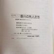 画像6: 香川の先人たち 郷土の発展につくした人びと 昭和57年 香川県郷土史研究会 長谷川凱久 光文書院 (6)