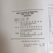 画像8: 讃岐及び周辺地域の砂糖製造用具と砂糖しめ小屋・釜屋〈調査報告書〉昭和62年 財団法人 四国民家博物館 美巧社 (8)